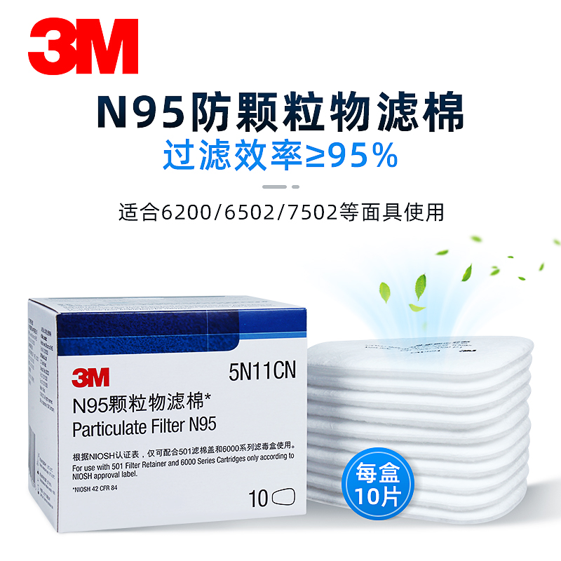 正品防伪3m5N11cn过滤棉6200防毒面具防尘面罩N95滤绵10片/盒滤芯 - 图0