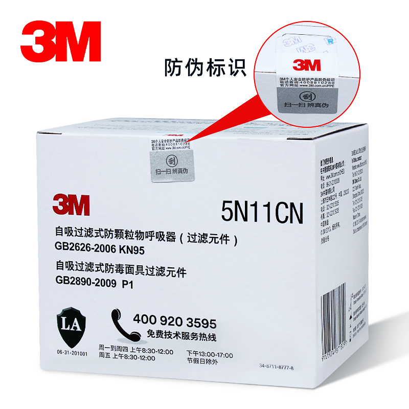 正品防伪3m5N11cn过滤棉6200防毒面具防尘面罩N95滤绵10片/盒滤芯-图1