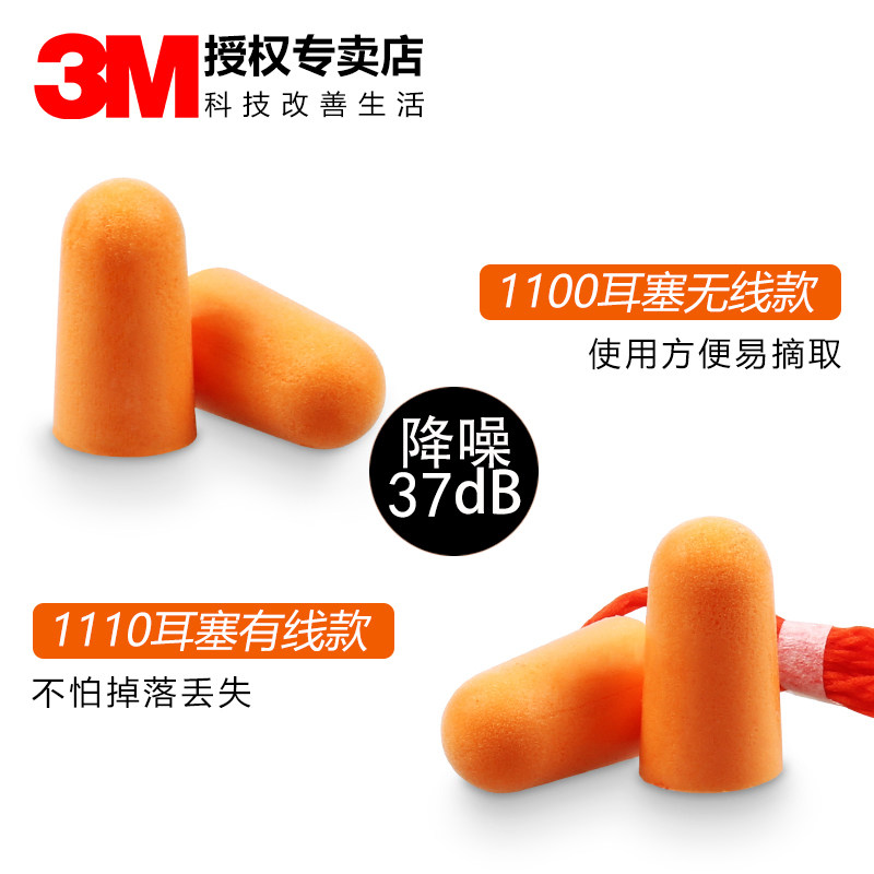 3M 隔音耳塞睡眠用专业防噪音宿舍睡觉专用超级静音工作工业降噪,淘宝优惠券,粉丝福利购,淘宝优惠卷
