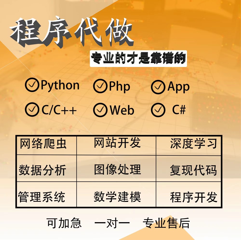 微信小程序程序代做软件开发java网站C语言ROS单片机树莓派python - 图0