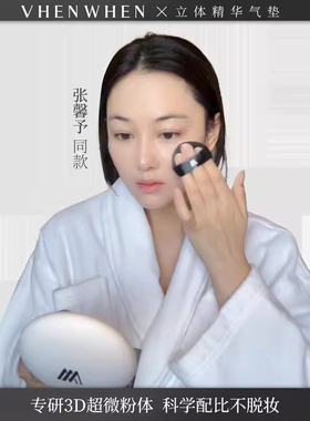 vhen when悬浮5维立体精华气垫礼盒 持妆轻薄组合正品