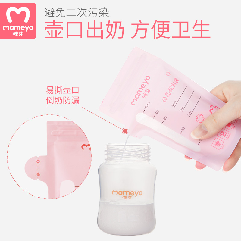 咪芽母乳200ml / 120ml 90片储奶袋 咪芽母乳储存保鲜