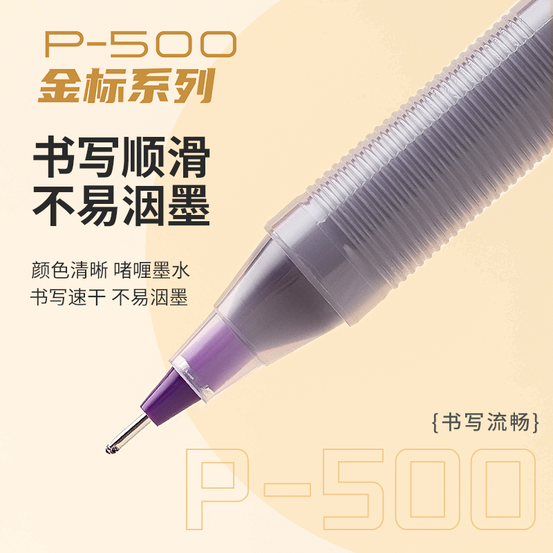 新色日本PILOT百乐P500中性笔0.5mm金标系列黑色全针管笔蓝色红色蓝黑色笔刷题考试办公文具官方官网学生用笔 - 图3