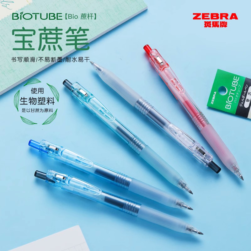 日本ZEBRA斑马BIO宝蔗笔JJ15透明高颜值BIOTUBE甘蔗可降解环保笔子弹头大容量按动水笔0.5mm中性笔官方旗舰店