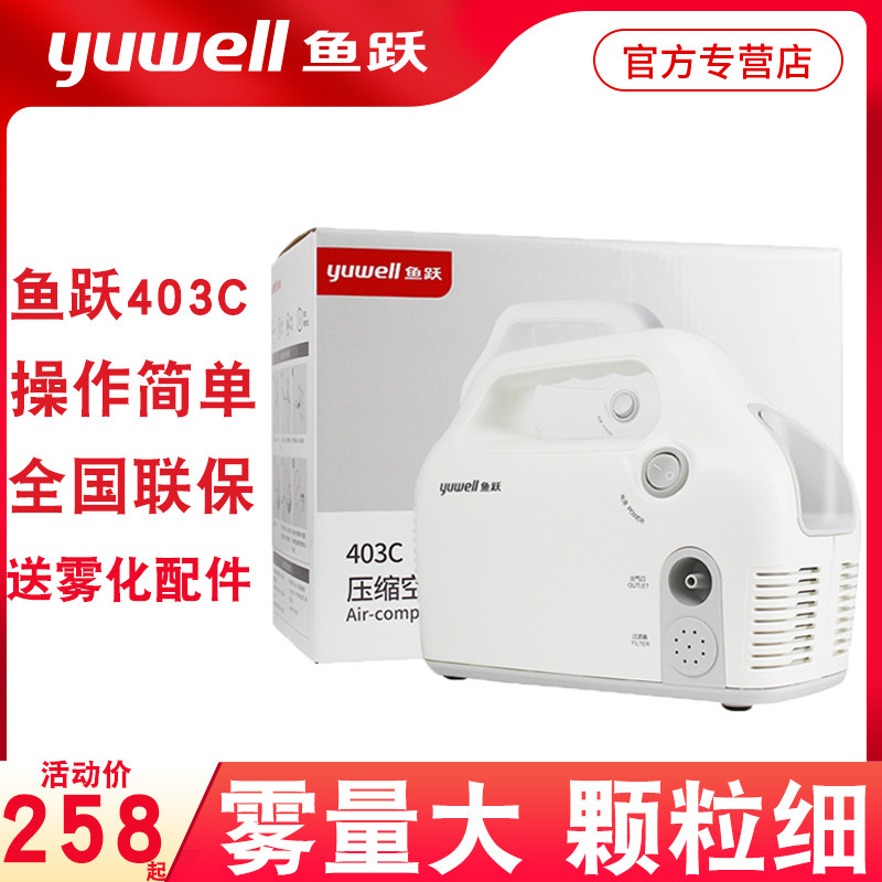鱼跃空气403c儿童成人压缩式雾化器 凯宏淇医疗器械雾化器