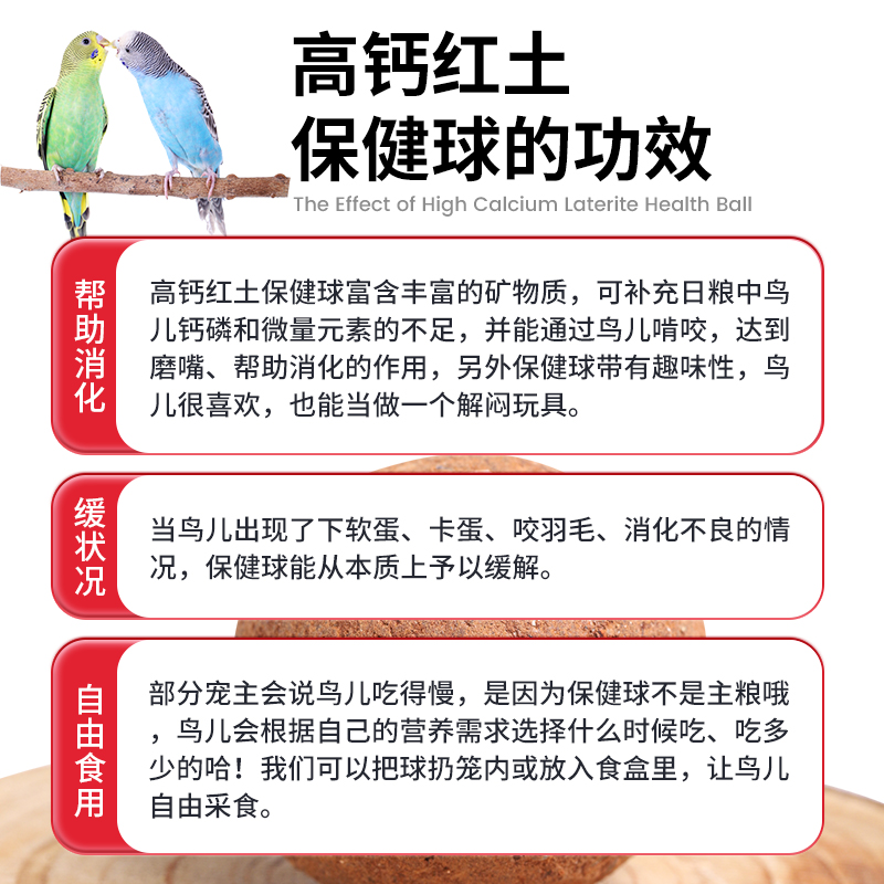 鸟用保健球虎皮玄凤鹦鹉保健砂助消化保健丸鸽子红土沙球补钙用品 - 图1