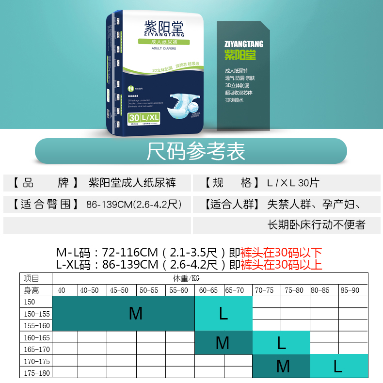 紫阳堂 加大成人纸尿裤XL30片 老年尿不湿老人尿片 非成人拉拉裤 - 图0