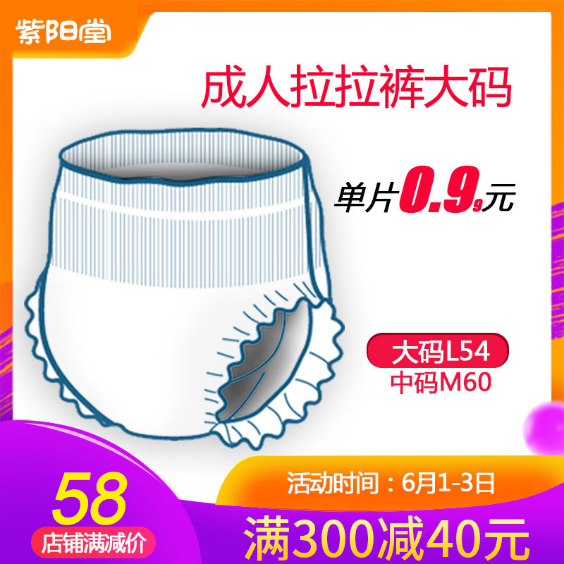  紫阳堂成人用纸尿护理用品