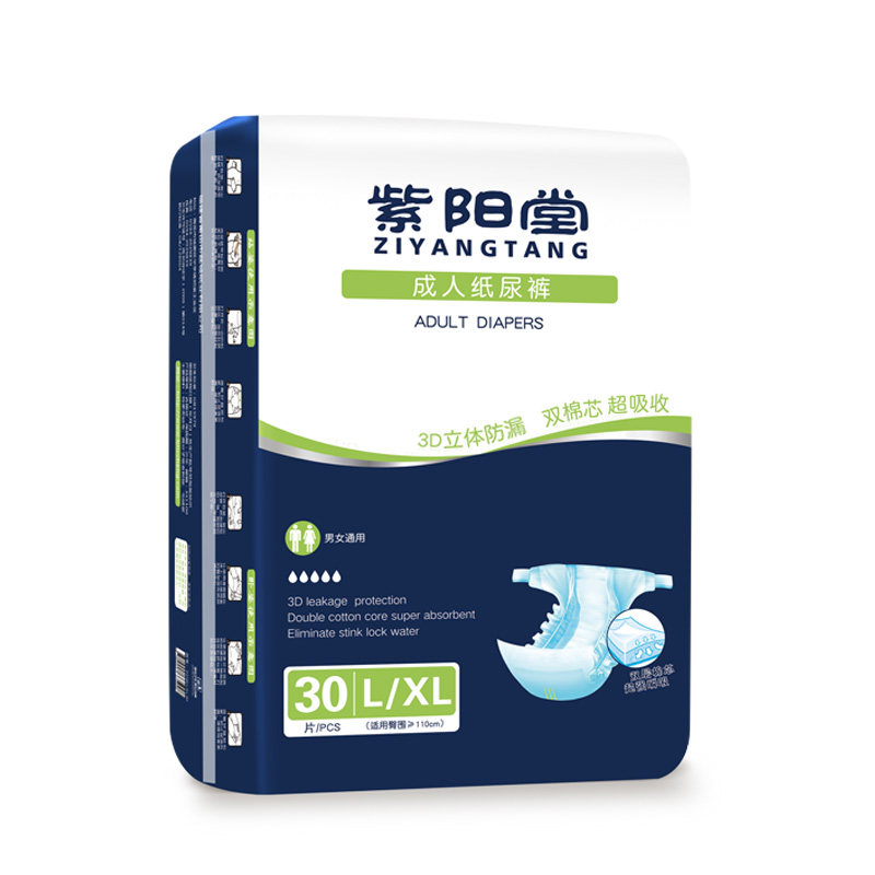 紫阳堂成人xl30片老年加大码尿不湿 紫阳堂成人用纸尿护理用品