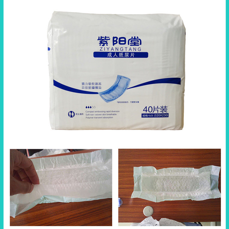 紫阳堂l40x2成人纸尿片 紫阳堂成人用纸尿护理用品