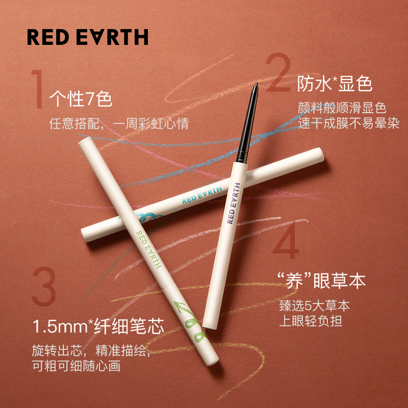 redearth红地球自转涂鸦眼线胶晕染 redearth红地球眼线