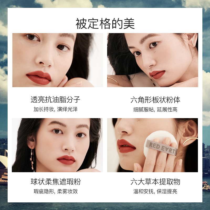 redearth红地球官方旗舰店直播redearth红地球亮彩明星草本控油定妆散粉蜜粉持久提亮正品3