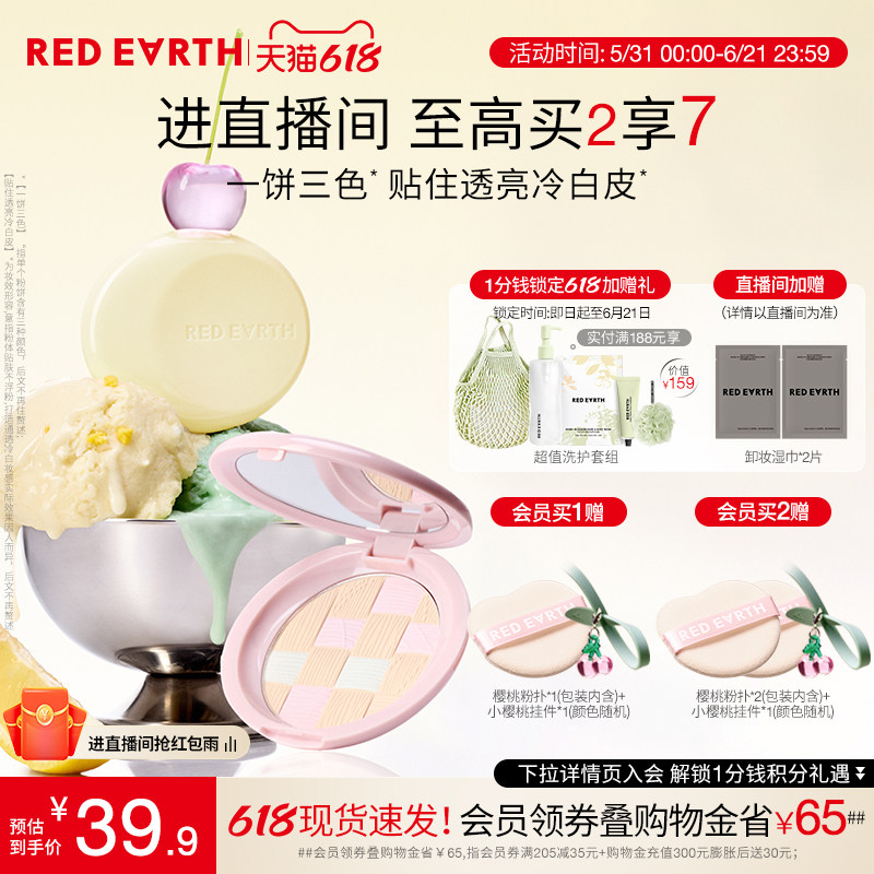 redearth红地球粉饼散粉蜜粉干油皮定妆补妆控油持久遮瑕不脱妆女