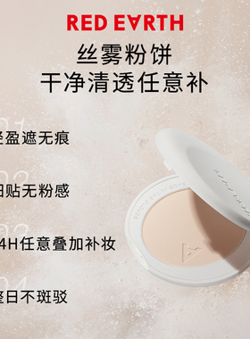 【百补】红地球丝雾云绒定妆粉饼干油皮定妆补妆控油持久不脱妆女