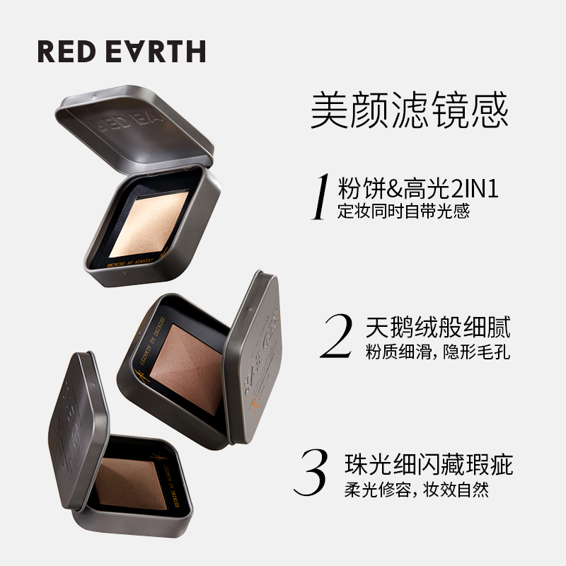 redearth红地球官方旗舰店【双11加购】意大利进口redearth红地球高光粉饼小方盒控油定妆粉3