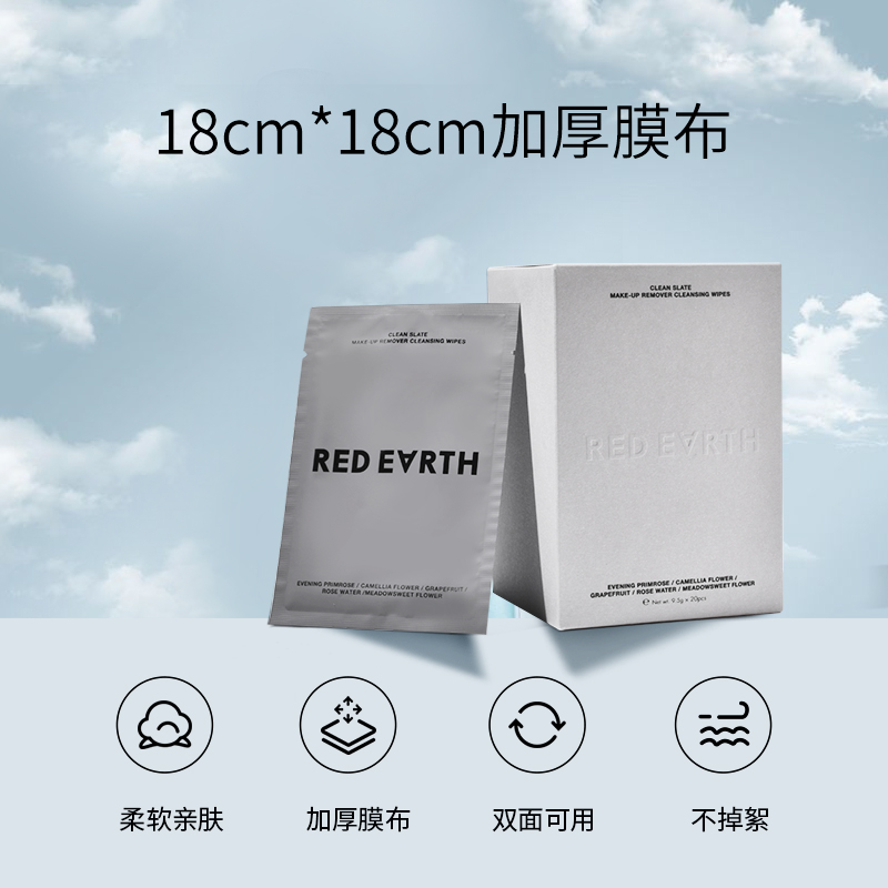 redearth红地球官方旗舰店redearth红地球植萃焕新卸妆湿巾全脸眼唇卸温和无刺激便携卸妆液3
