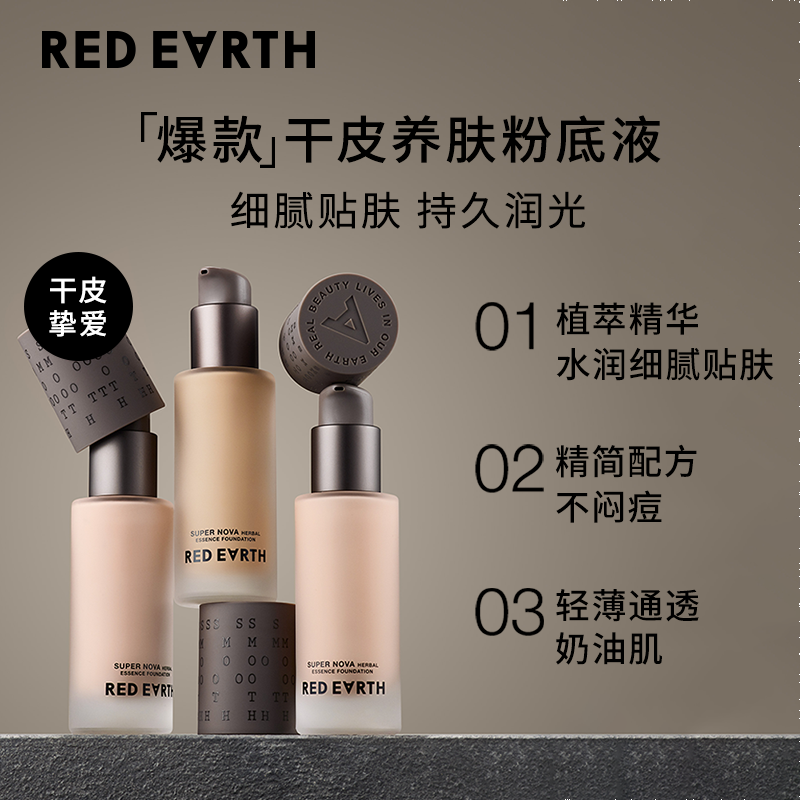 redearth红地球官方旗舰店redearth红地球黑纱粉底液女油皮持妆遮瑕持久不脱妆正品1