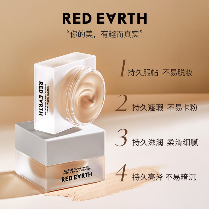 redearth红地球官方旗舰店【情人节礼物】redearth红地球粉霜粉底液养肤持久保湿不脱妆遮瑕1