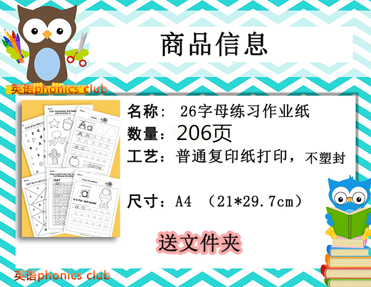 英语自然拼读英文26字母练习纸教具启蒙游戏控笔专注力训练小学生-图0