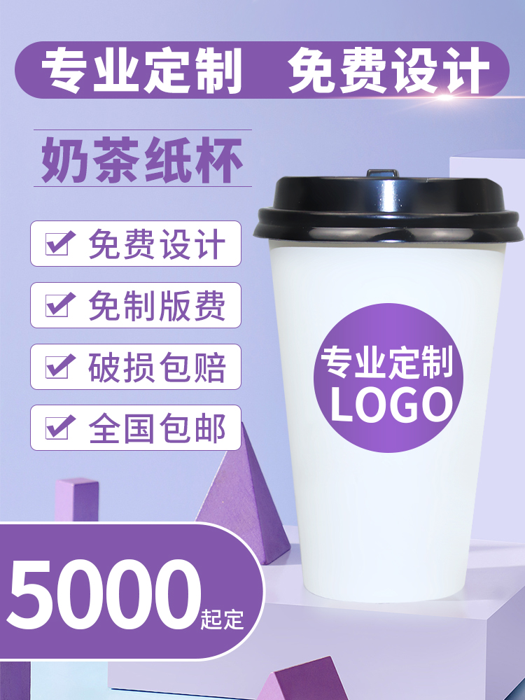 纯白奶茶纸杯一次性纸杯定制印logo带盖咖啡打包外带杯整箱1000只-图2