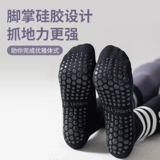 Нескользящие демисезонные спортивные носки для йоги для спортзала