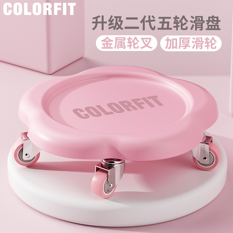 COLORFIT万向轮滑盘健腹盘健身静音腹肌男女家用健身收腹核心力量