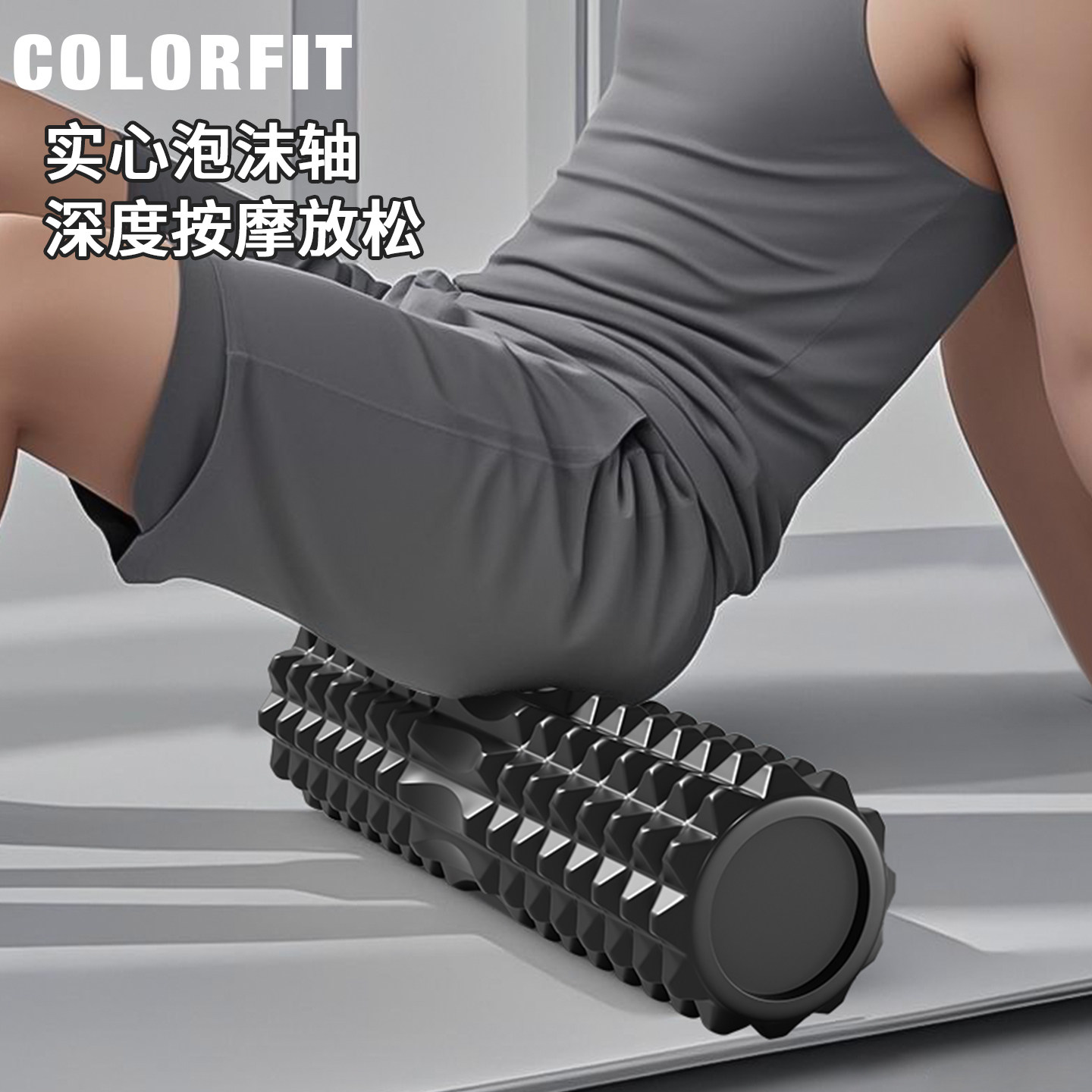 实心泡沫轴肌肉放松专业滚轴男士滚背按摩滚轮狼牙滚腿瑜伽健身器,淘宝优惠券,粉丝福利购,淘宝优惠卷