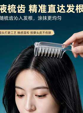 水晶导液梳养发梳头皮上药梳上液器生发上药器精华液精油导入梳子