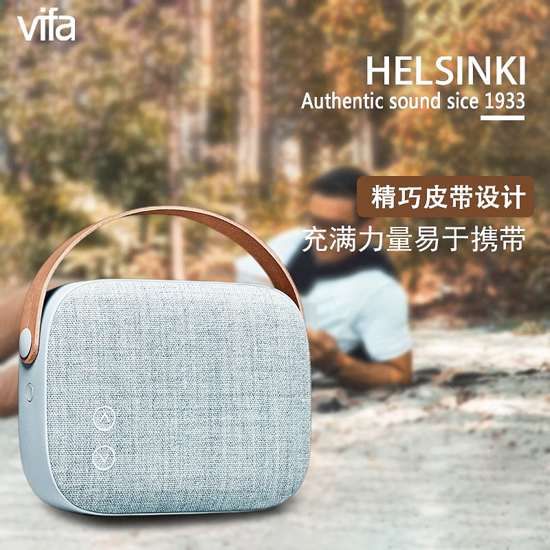 丹麦Vifa/威发Vifa 赫尔辛基 无线便携式桌面户外蓝牙音响低音炮,淘宝优惠券,粉丝福利购,淘宝优惠卷