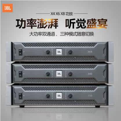 JBL X4 X6 X8 大功率纯后级KTV专业功放机大功率带动态显示放大器,淘宝优惠券,粉丝福利购,淘宝优惠卷
