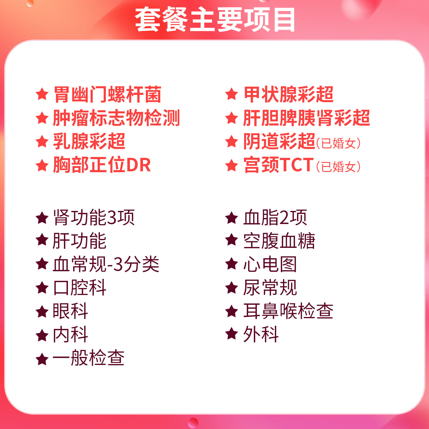 美年大健康体检女性优选套餐妇科宫颈TCT甲状腺彩超中青老年通用