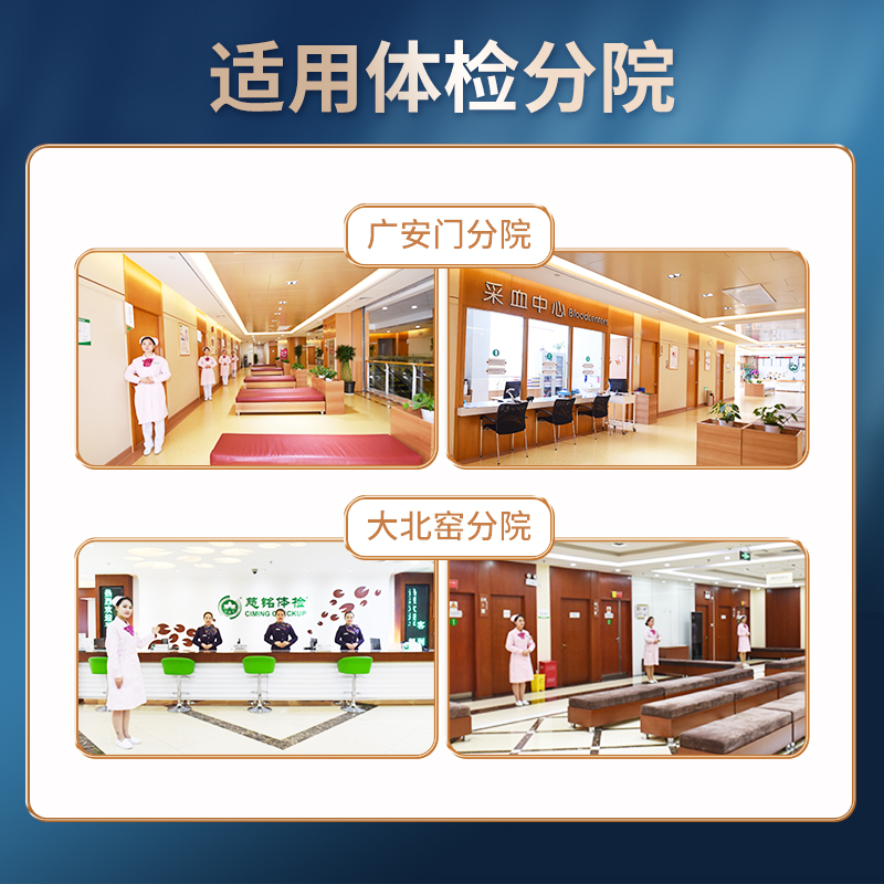 慈铭体检卡全身男女士父母中老年检查体检套餐北京上海等