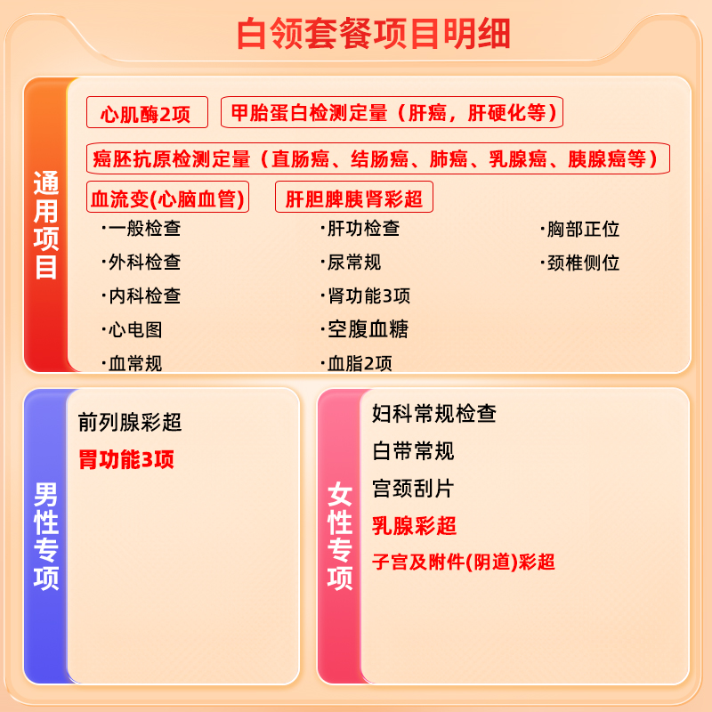 美年大健康体检白领套餐全国通用公司男女青年体检团检身体检查