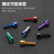 西骑者自行车把立安装螺丝山地车头M5*18mm炫彩内六角螺丝配件