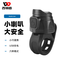 West Rider Bike Electric Bell USB Charging Horn Ultra Loud Child Bell Rain Rain Mountain Bike Riding Gear