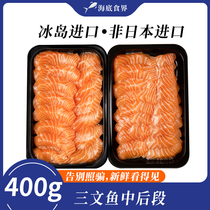 Undersea food world ice fresh salmon fish whole body go to sprint mid-section 400 gr Shunfeng shipping (thin)