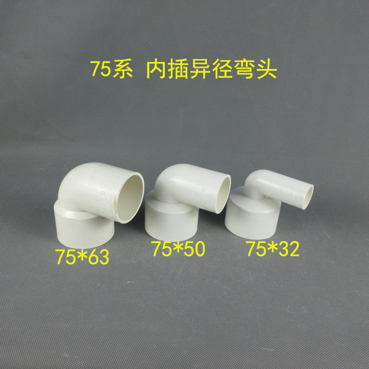 63x50水管内接110内插异径变径接头弯头PVC内插排水管件给水90度_虎窝淘