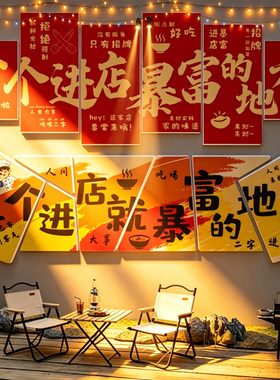 网红拍照打卡餐饮店墙面装饰进店暴富火锅烧烤肉饭奶茶店背景墙贴