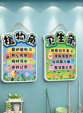 植物角文化墙图书角布置装饰标识牌卫生角小学班级教室区域角挂牌