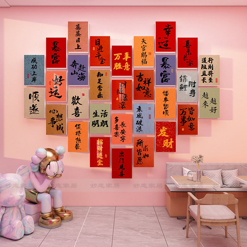新年春节书法文字卡片中式国风喜庆装饰品元旦墙贴画氛围场景布置