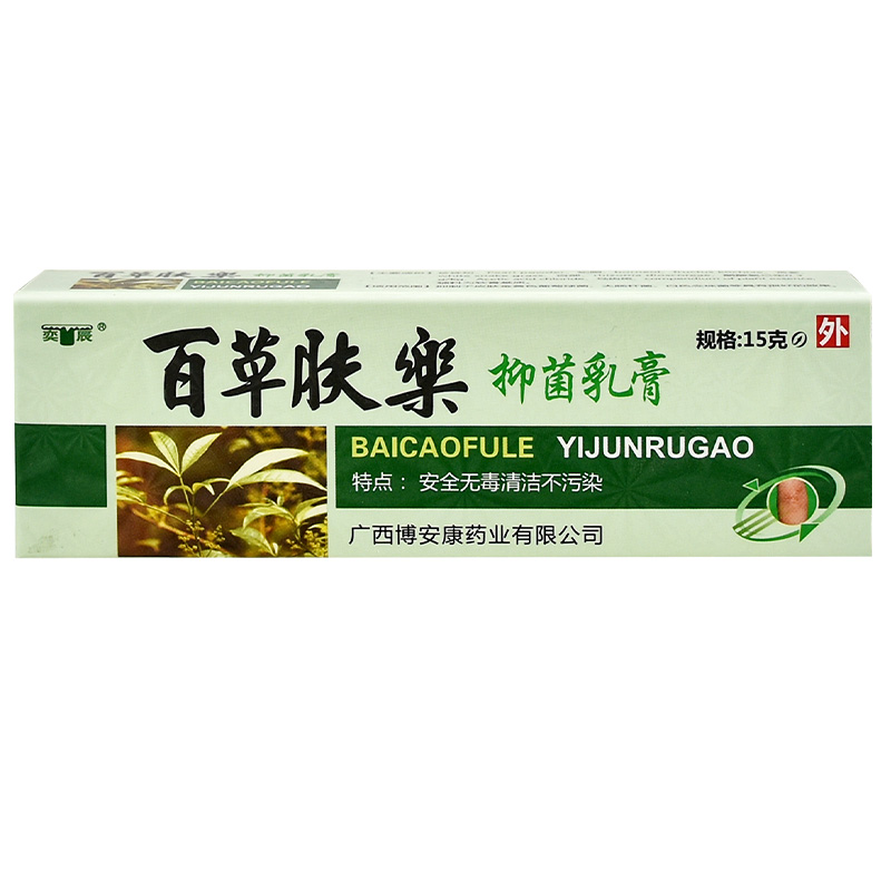 百草肤乐抑菌乳膏复方蛇脂软膏正品博安康奕辰皮肤维肤膏乳霜 - 图0