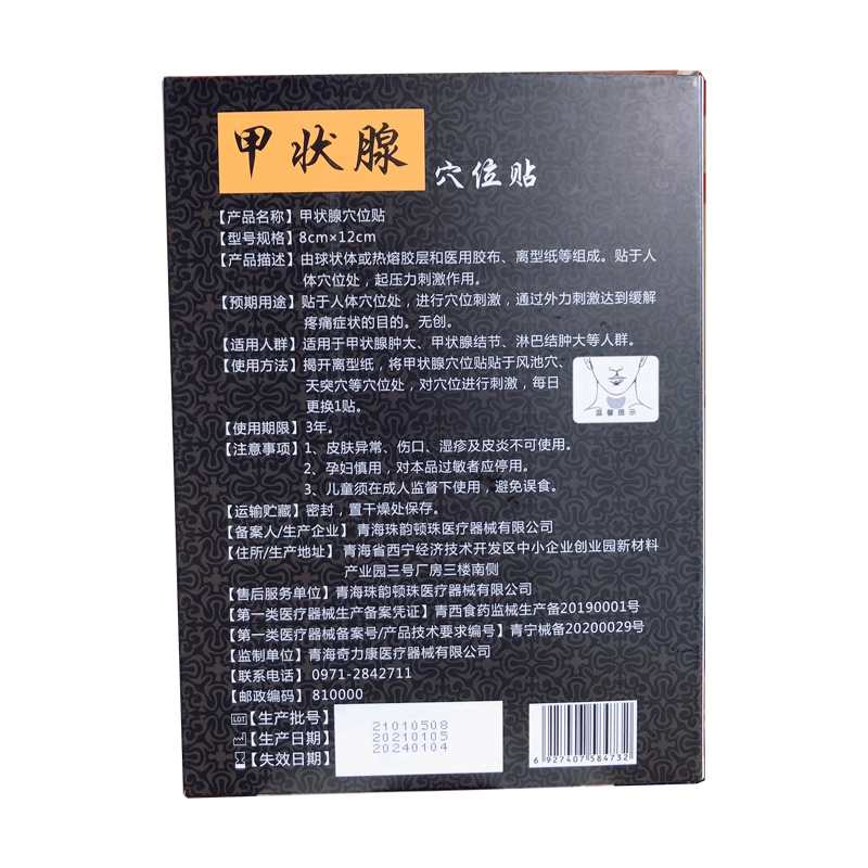 金力康甲状腺穴位贴甲状腺炎结节散结节淋巴结肿大膏贴外用贴4贴 - 图2