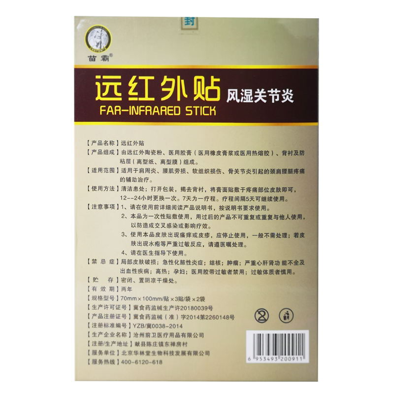 关节风湿炎膏骨痛膏贴颈肩腰腿痛贴膏腰疼正品腰肌劳损肩周腰痛 - 图1