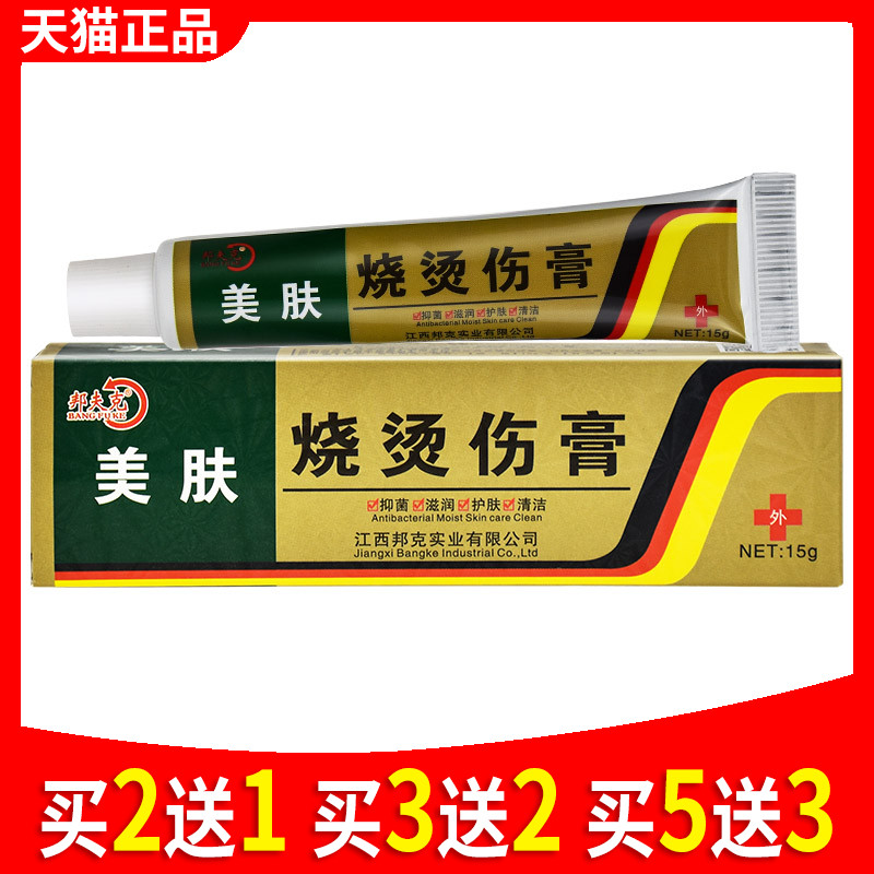 美肤烧烫伤膏正品成人皮肤草本抑菌湿润烧烫伤中药草本软膏开水外