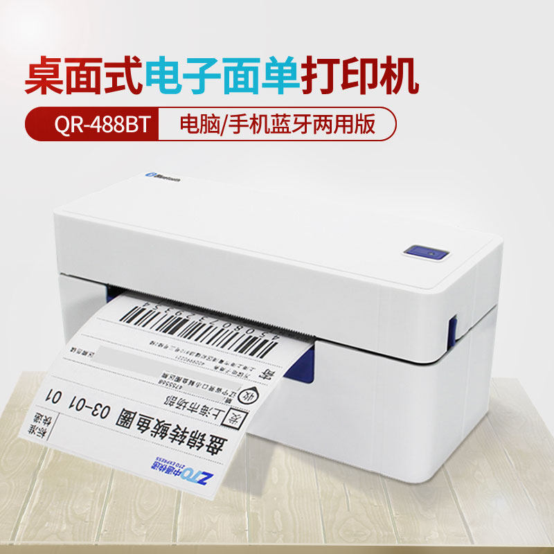 启锐qr-368菜鸟一联单快递单打印机 启锐华印热敏/热转印打印机