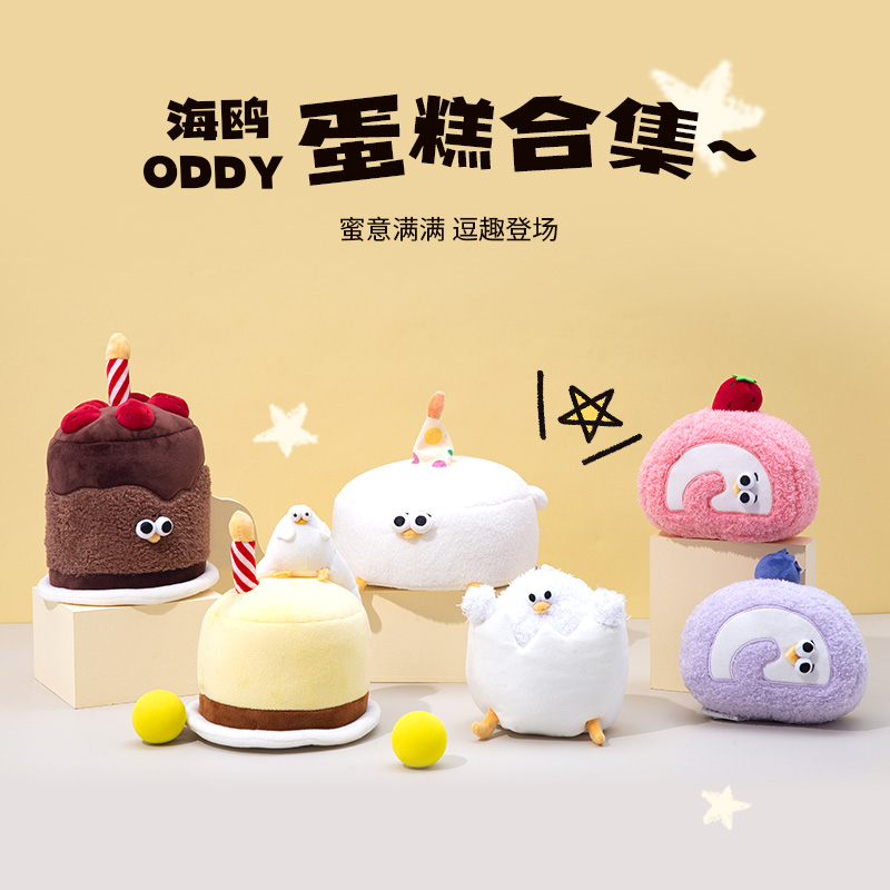 OCE蛋糕卷公仔oddy海鸥玩偶毛绒草莓破壳公仔可爱520玩具摆件礼物-图0