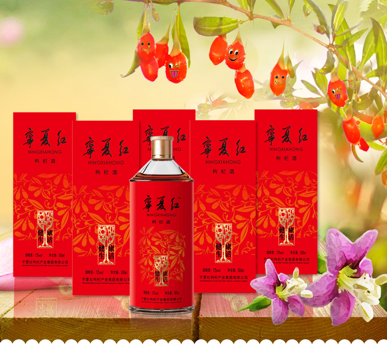 宁夏红枸杞酒28度健康生活500ml*6瓶大瓶装整箱厂家直销商场同款 - 图2