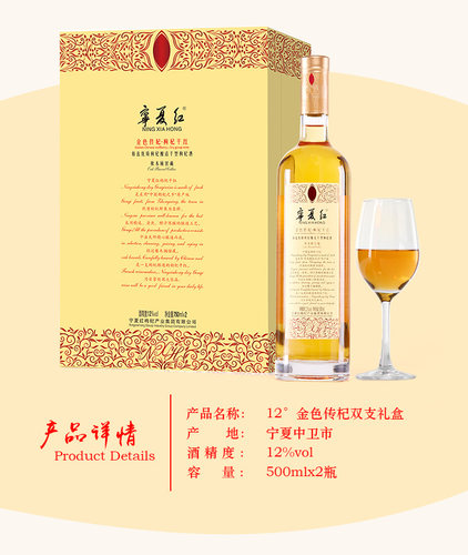 宁夏红枸杞酒金色传杞750ml*2瓶高档礼盒装12度枸杞干红厂家直销 - 图2