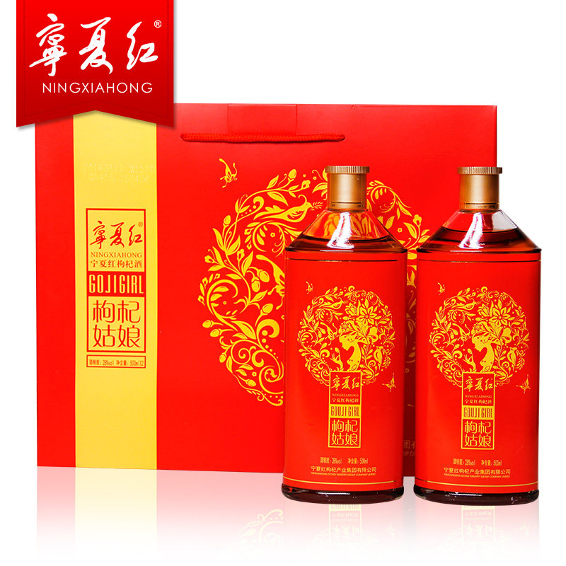 宁夏红枸杞酒28度500ml*2瓶礼盒装精品枸杞果酒送礼厂家直发正品_虎窝淘