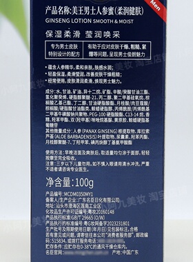 美王男士人参蜜劲能补水滋润健肤
